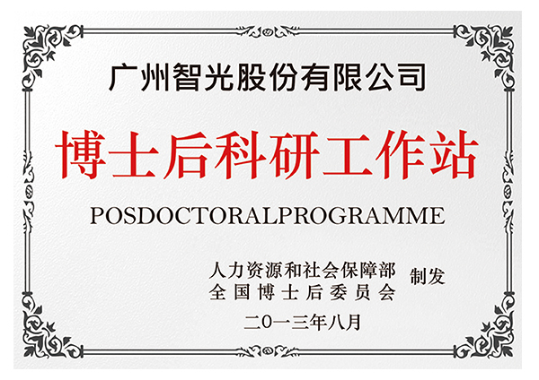 国度博士后科研工作站